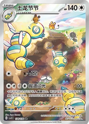 Dudunsparce 