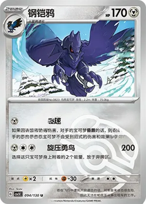 Corviknight  Master Ball Holo