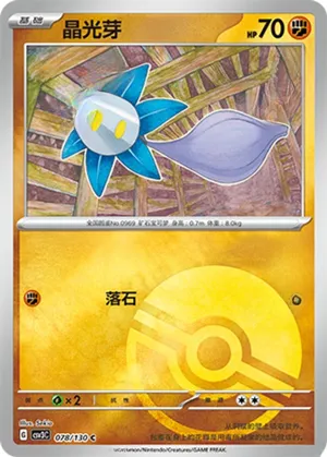 Glimmet  Pokeball Holo