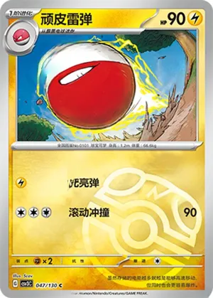 Electrode  Master Ball Holo