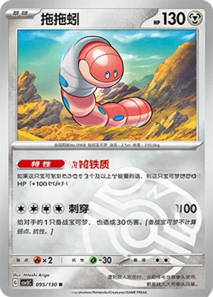 Orthworm  Master Ball Holo