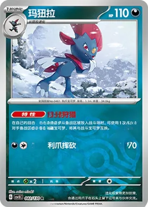 Weavile  Master Ball Holo