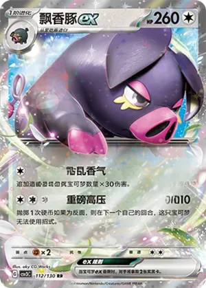 Oinkologne EX 
