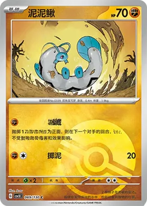 Barboach  Pokeball Holo