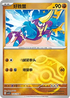 Crabrawler  Master Ball Holo