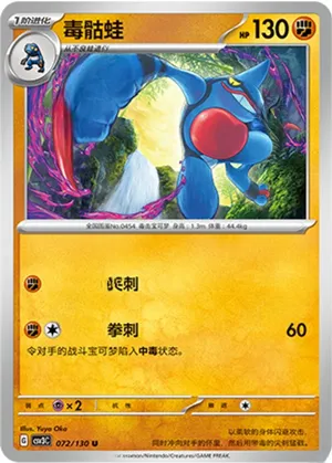 Toxicroak 