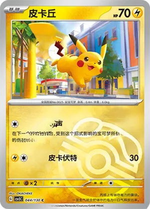Pikachu  Master Ball Holo