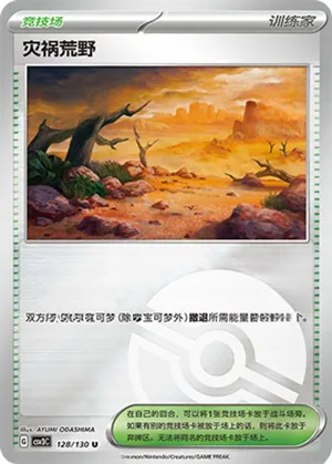Calamitous Wasteland  Pokeball Holo