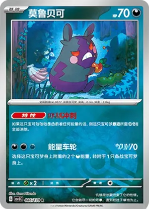 Morpeko  Pokeball Holo
