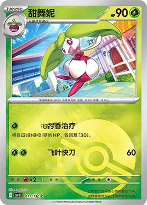 Steenee  Pokeball Holo
