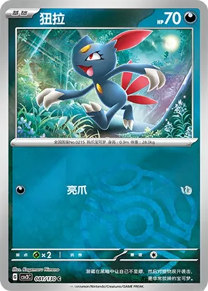 Sneasel  Master Ball Holo