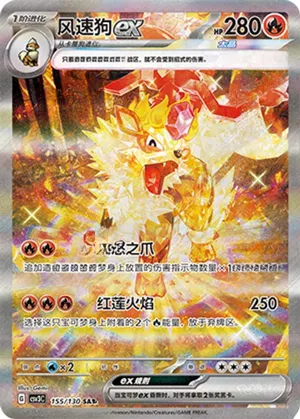 Arcanine EX 