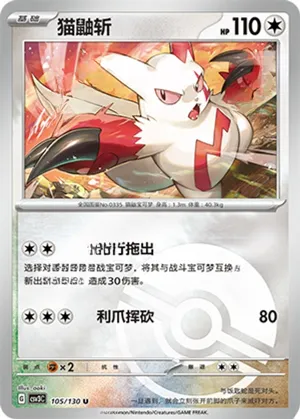 Zangoose  Pokeball Holo