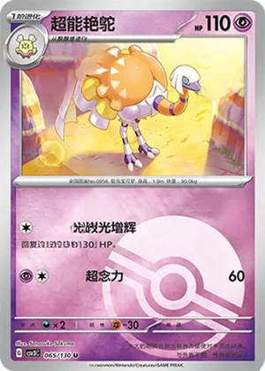 Espathra  Pokeball Holo