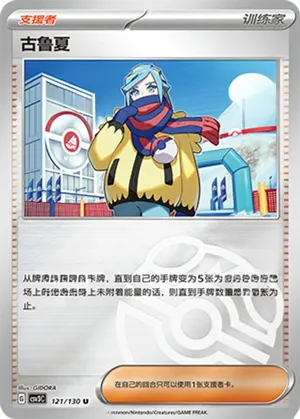 Grucha  Master Ball Holo