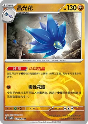 Glimmora  Master Ball Holo