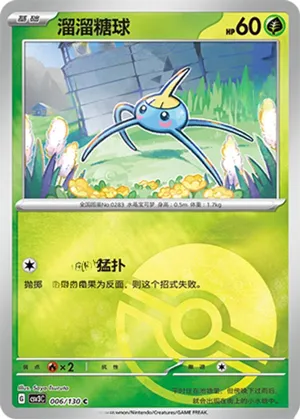 Surskit  Pokeball Holo
