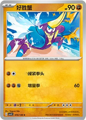 Crabrawler 