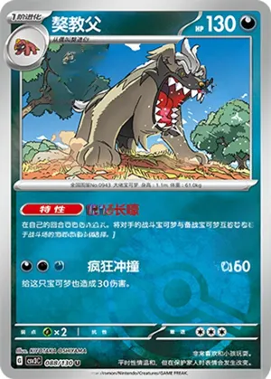 Mabosstiff  Pokeball Holo