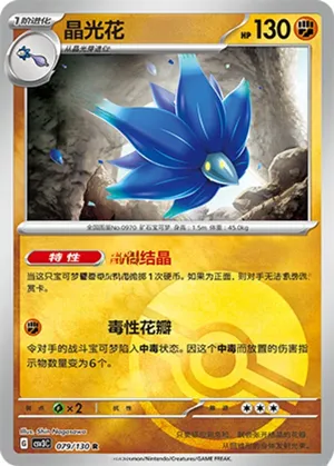 Glimmora  Pokeball Holo