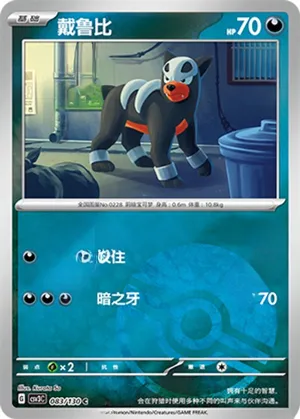Houndour  Pokeball Holo