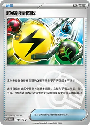 Superior Energy Retrieval  Master Ball Holo