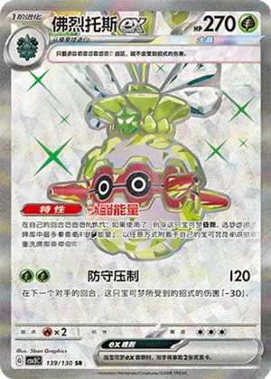Forretress EX 
