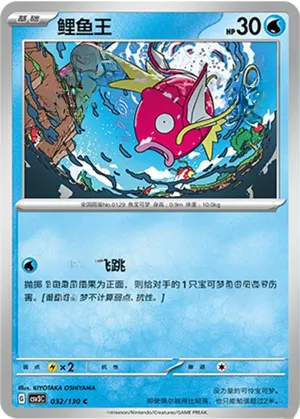 Magikarp 