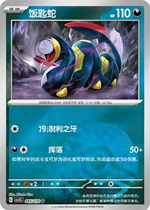 Seviper  Pokeball Holo