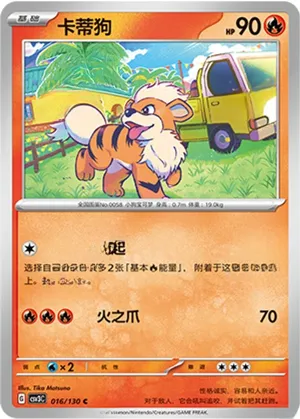 Growlithe 