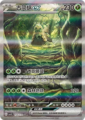 Wo-Chien EX 