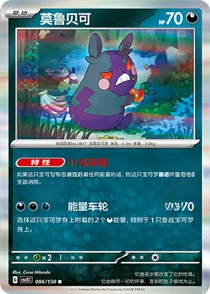 Morpeko 
