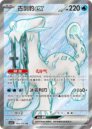 Chien-Pao EX 