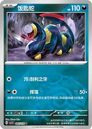 Seviper  Master Ball Holo