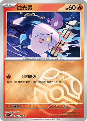 Litwick  Master Ball Holo