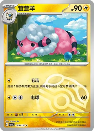 Flaaffy  Master Ball Holo