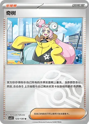 Iono  Master Ball Holo