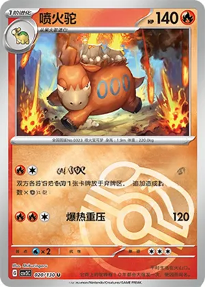 Camerupt  Master Ball Holo