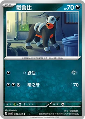 Houndour 