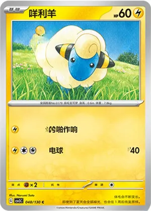 Mareep 