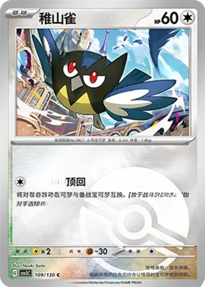 Rookidee  Pokeball Holo
