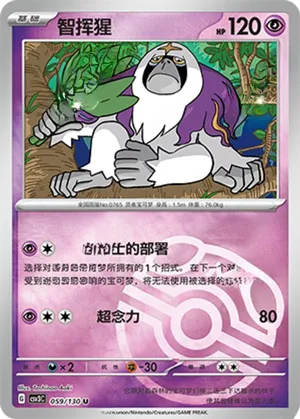 Oranguru  Master Ball Holo
