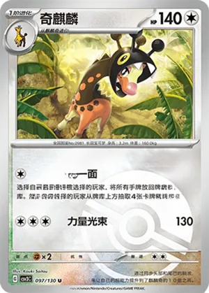Farigiraf  Pokeball Holo