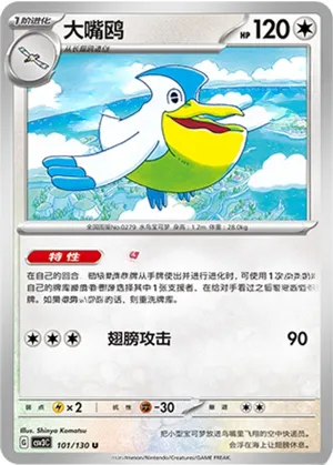 Pelipper 