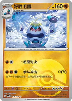 Crabominable  Pokeball Holo