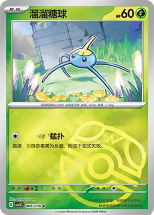 Surskit  Master Ball Holo
