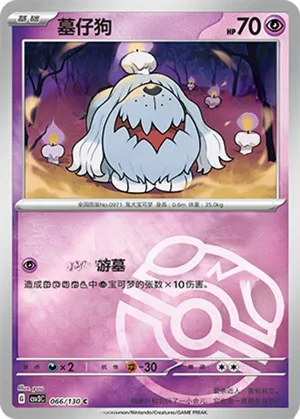 Greavard  Master Ball Holo