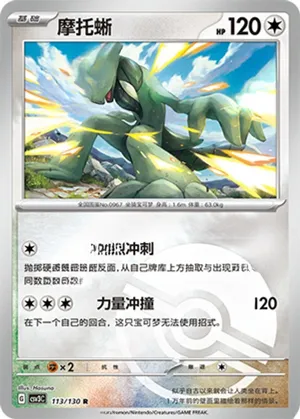 Cyclizar  Pokeball Holo