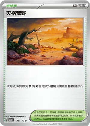 Calamitous Wasteland 