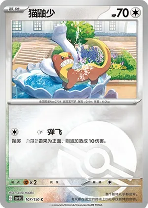 Yungoos  Pokeball Holo